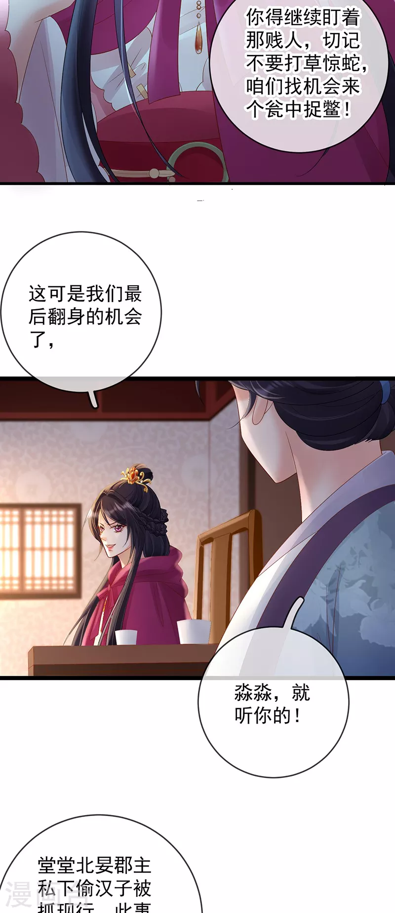第73话 柳淼淼的诡计-第75话