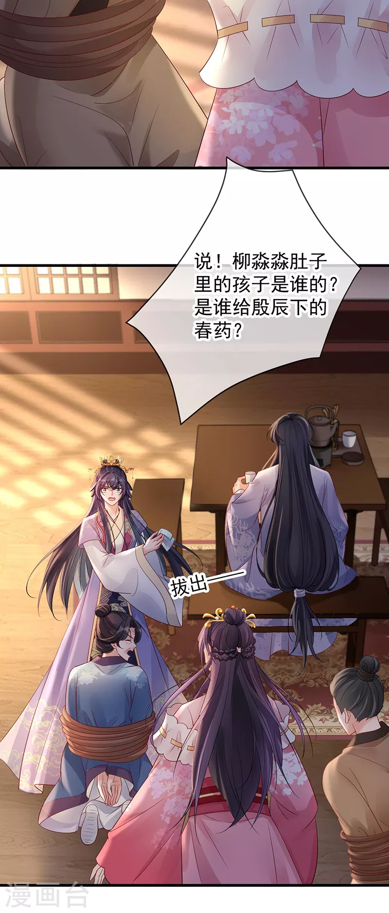 第75话 幽会被抓现行？-第77话
