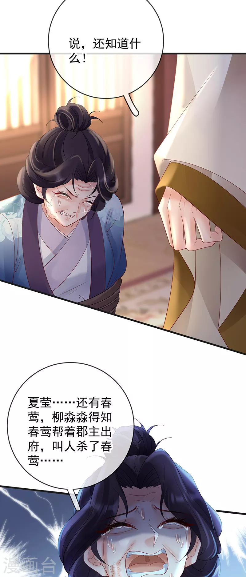 第75话 幽会被抓现行？-第77话