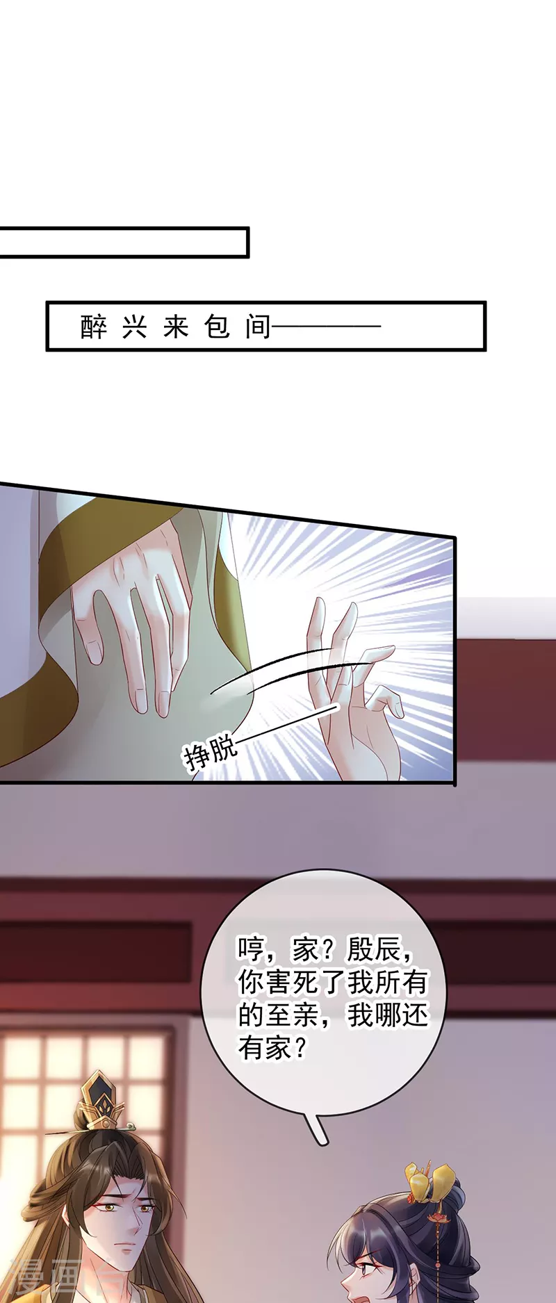 第75话 幽会被抓现行？-第77话