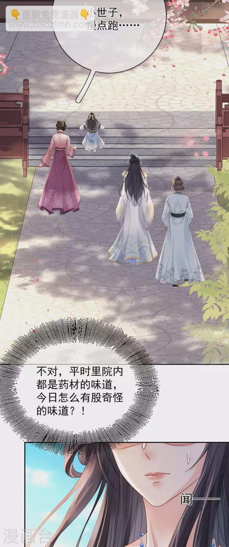 第8话 惊现毒蛇-第9话
