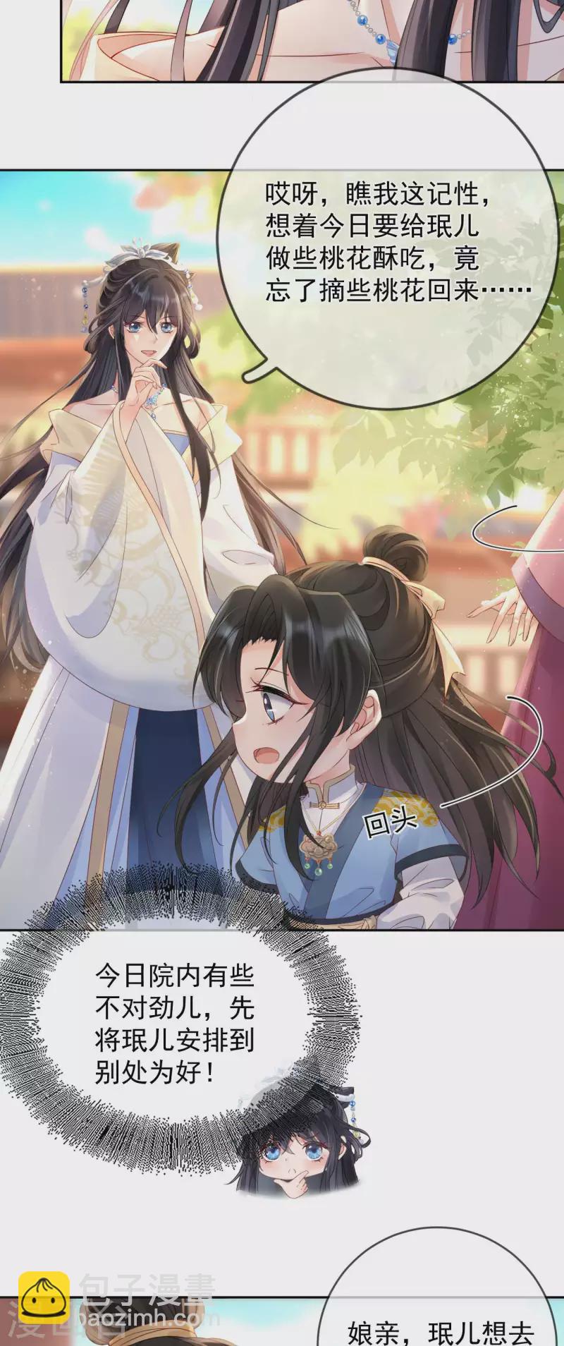 第8话 惊现毒蛇-第9话
