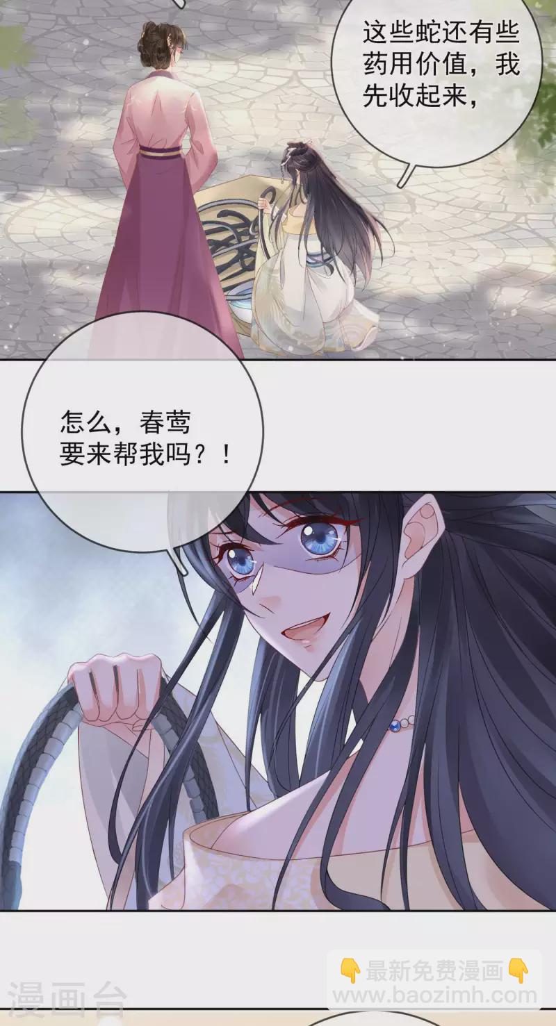 第8话 惊现毒蛇-第9话
