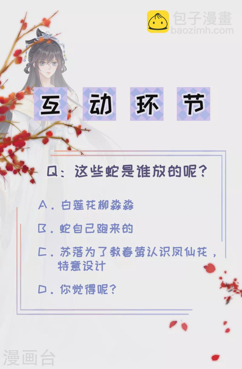 第8话 惊现毒蛇-第9话