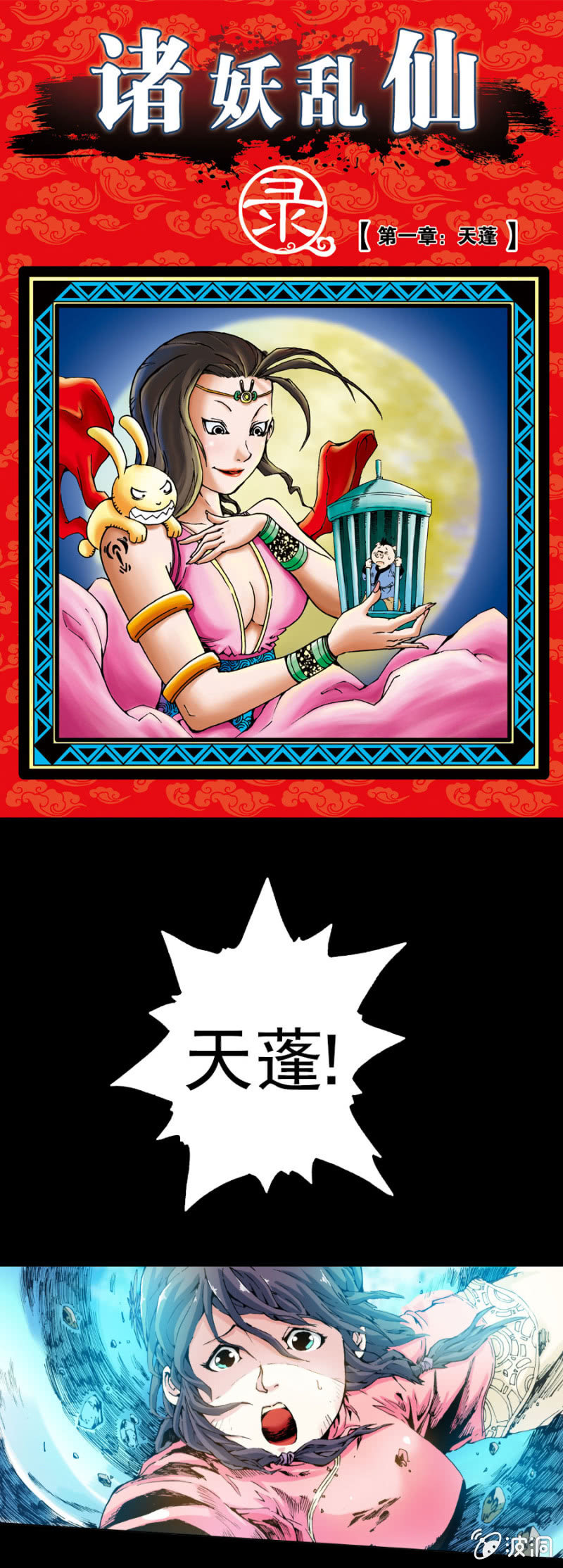 天篷(1)-第1话