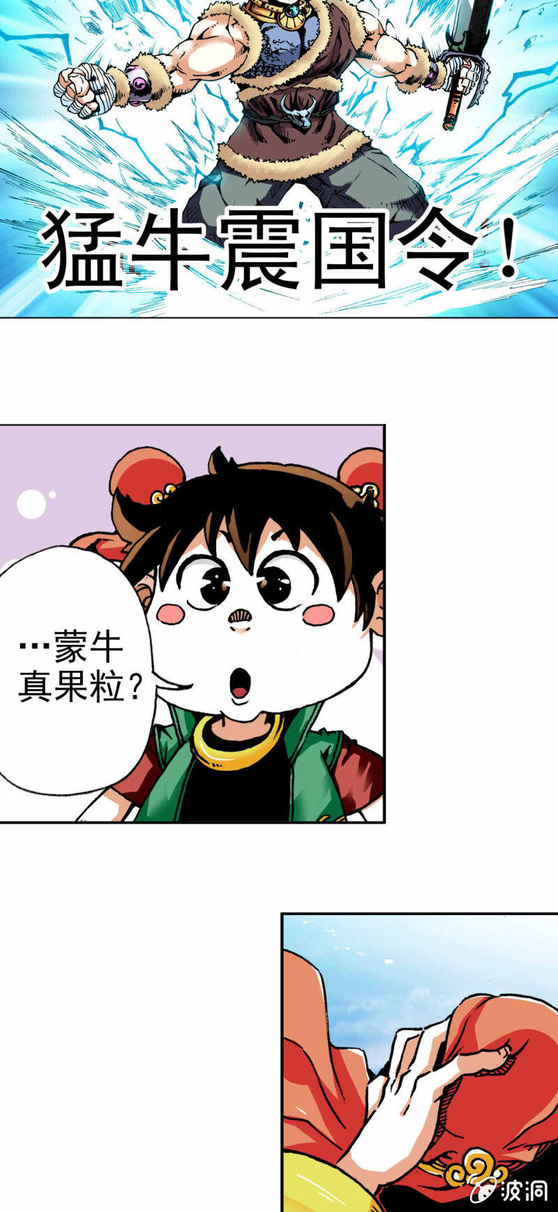 大闹天宫(3)-第11话