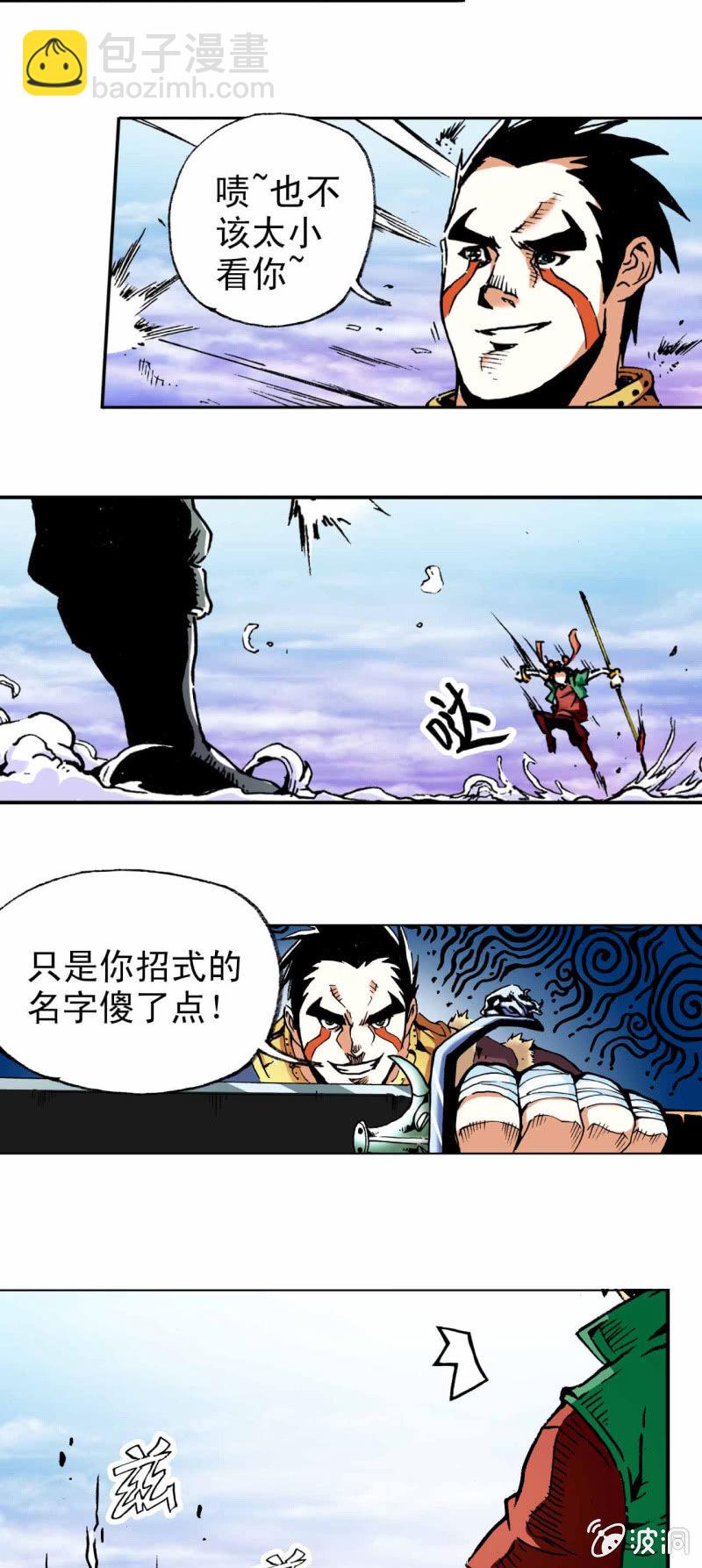 大闹天宫(3)-第11话