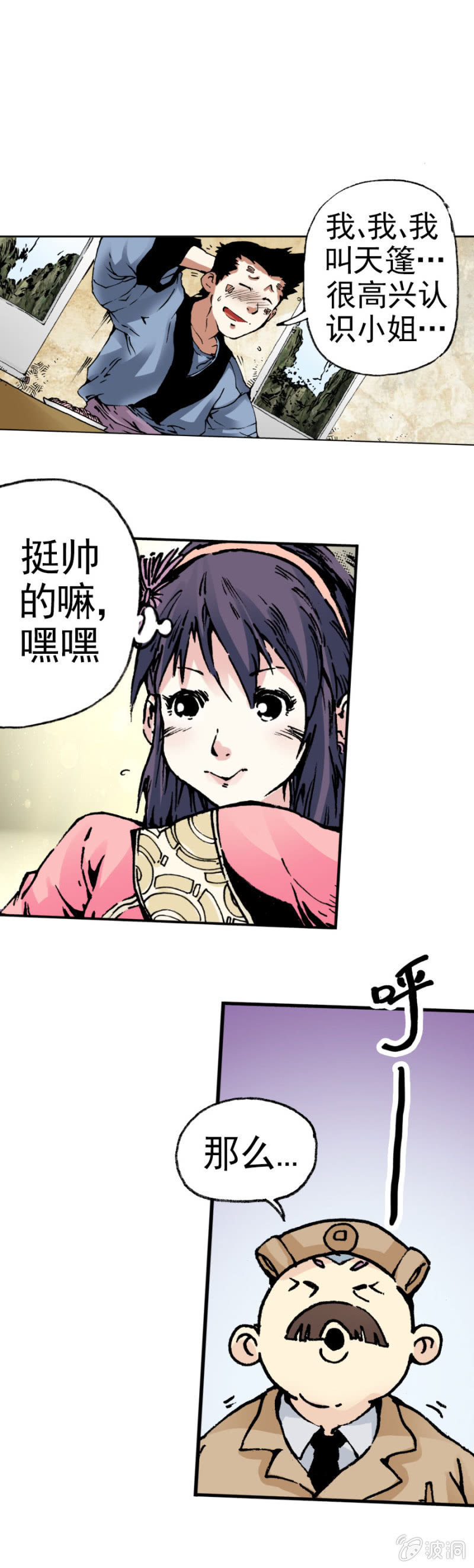 天篷(3)-第3话