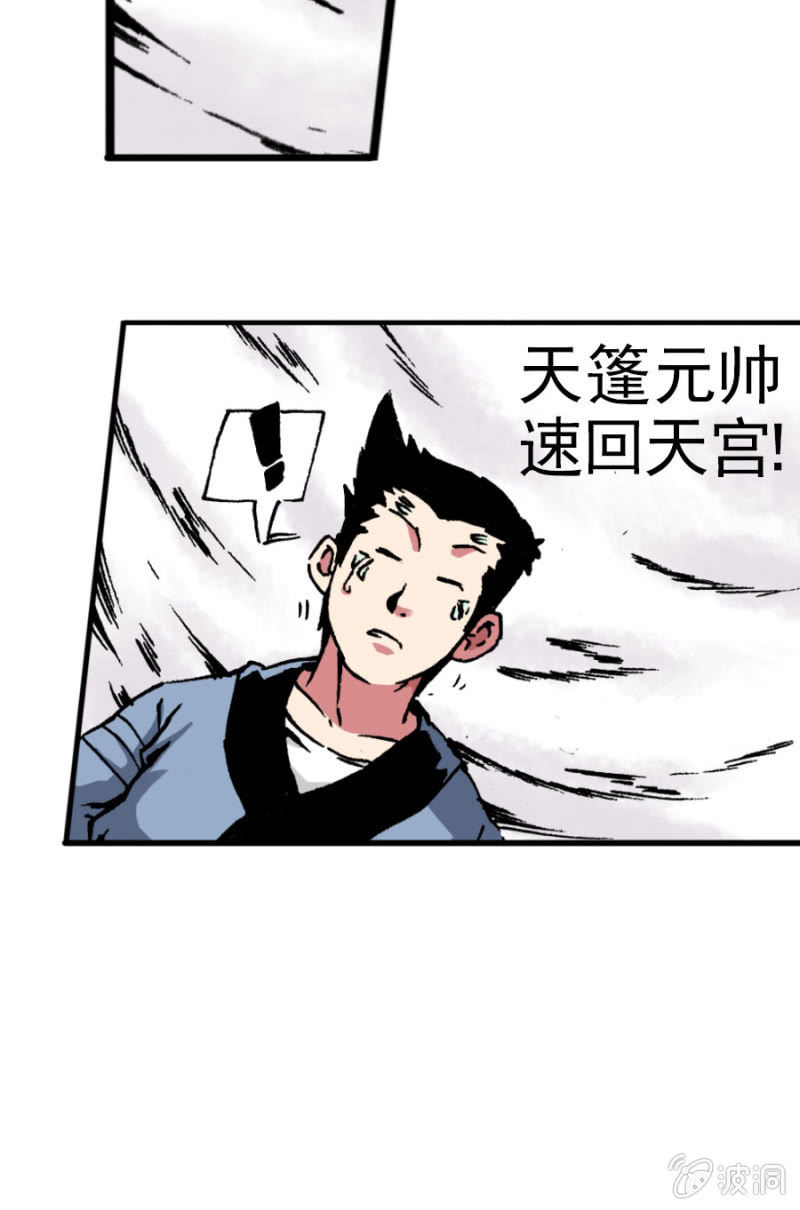 天篷(3)-第3话