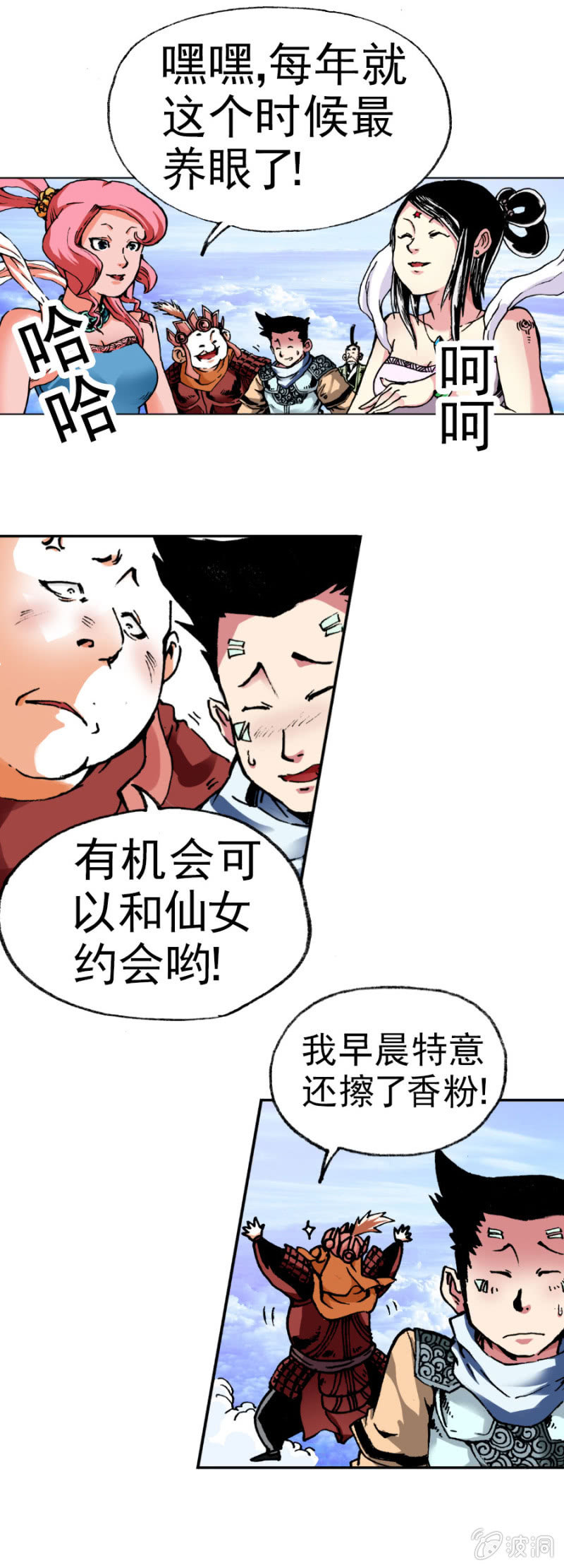 天篷(3)-第3话