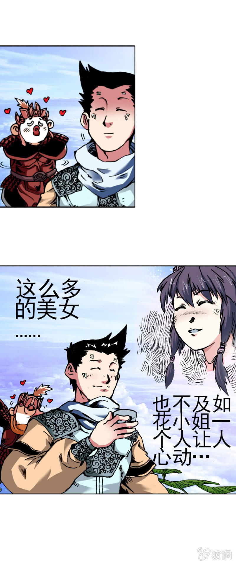 天篷(3)-第3话