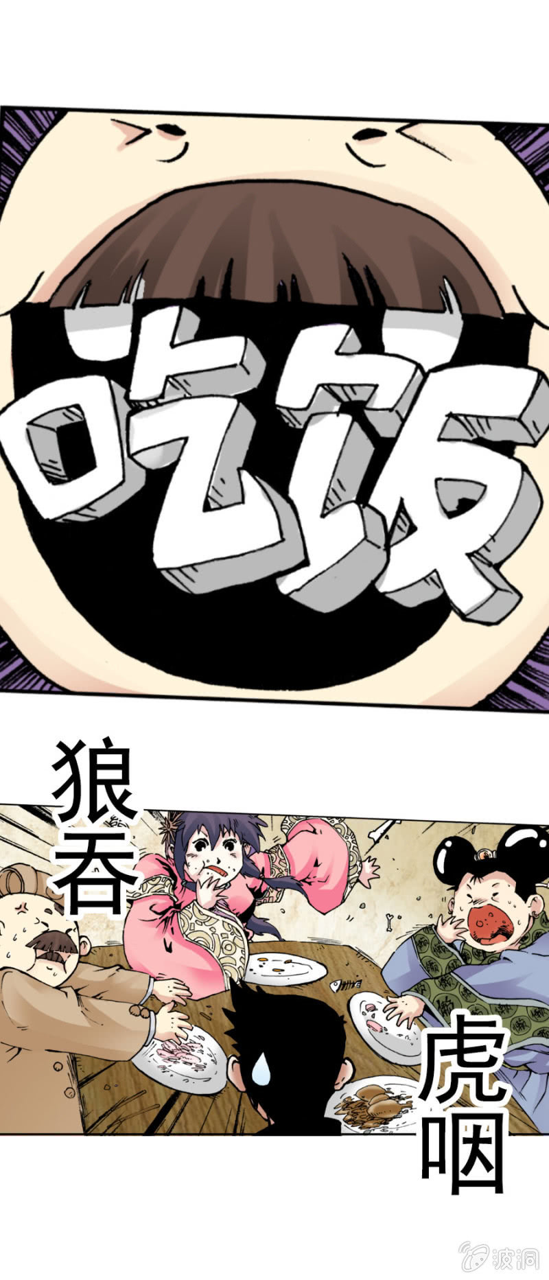 天篷(3)-第3话