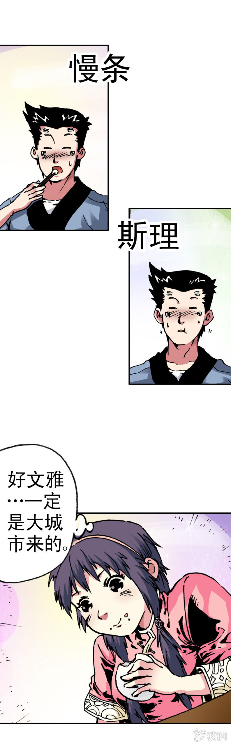 天篷(3)-第3话