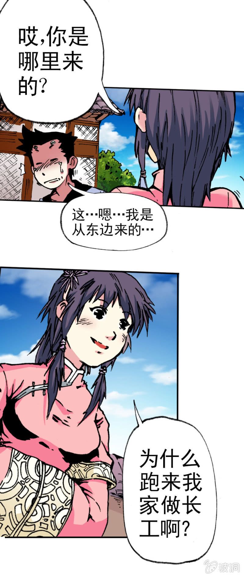 天篷(3)-第3话