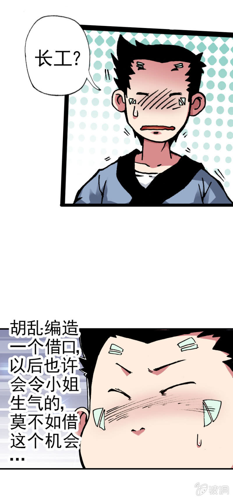 天篷(3)-第3话