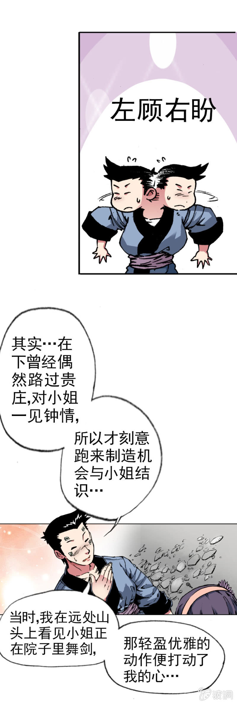 天篷(3)-第3话