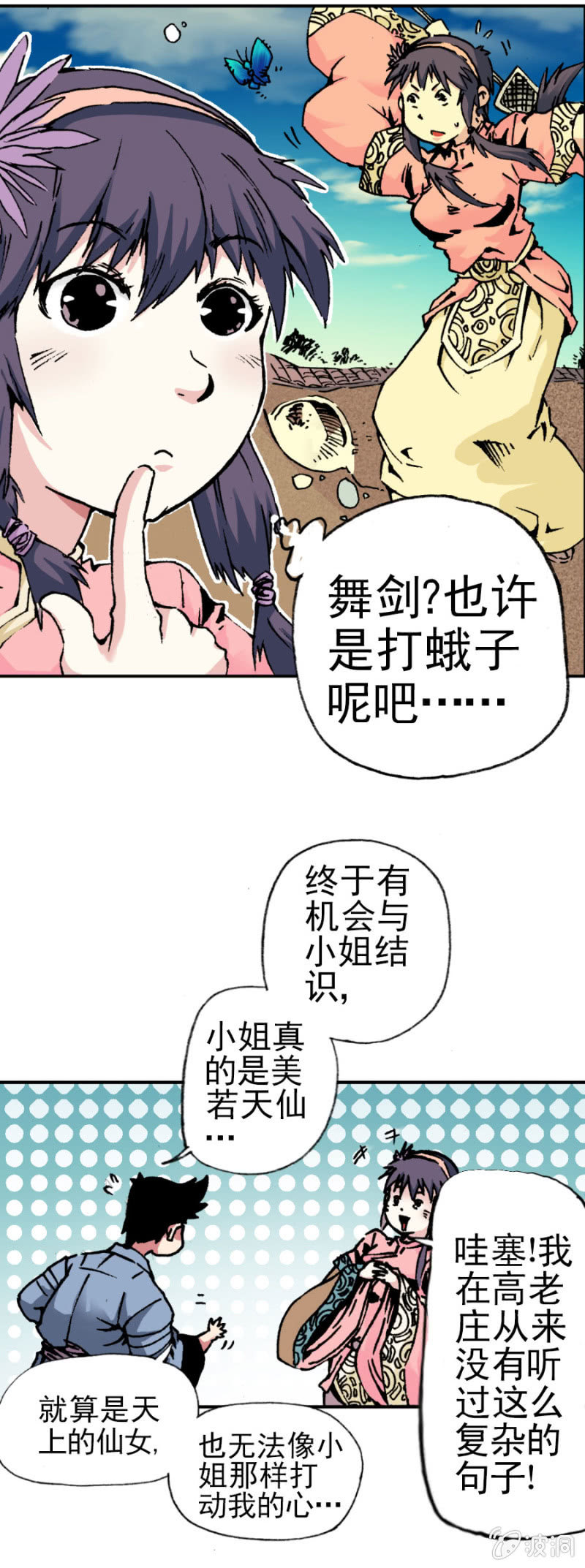 天篷(3)-第3话