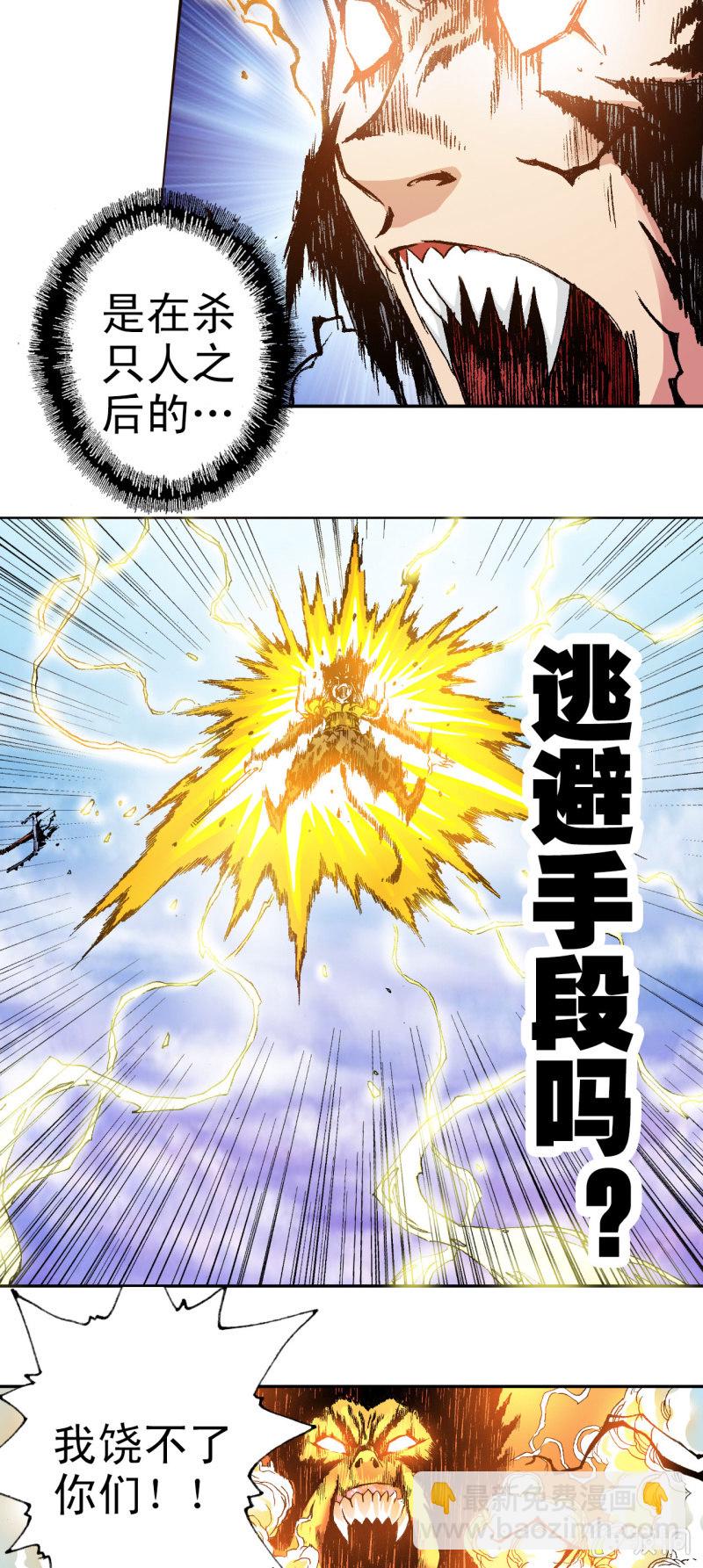暴走(2)-第23话