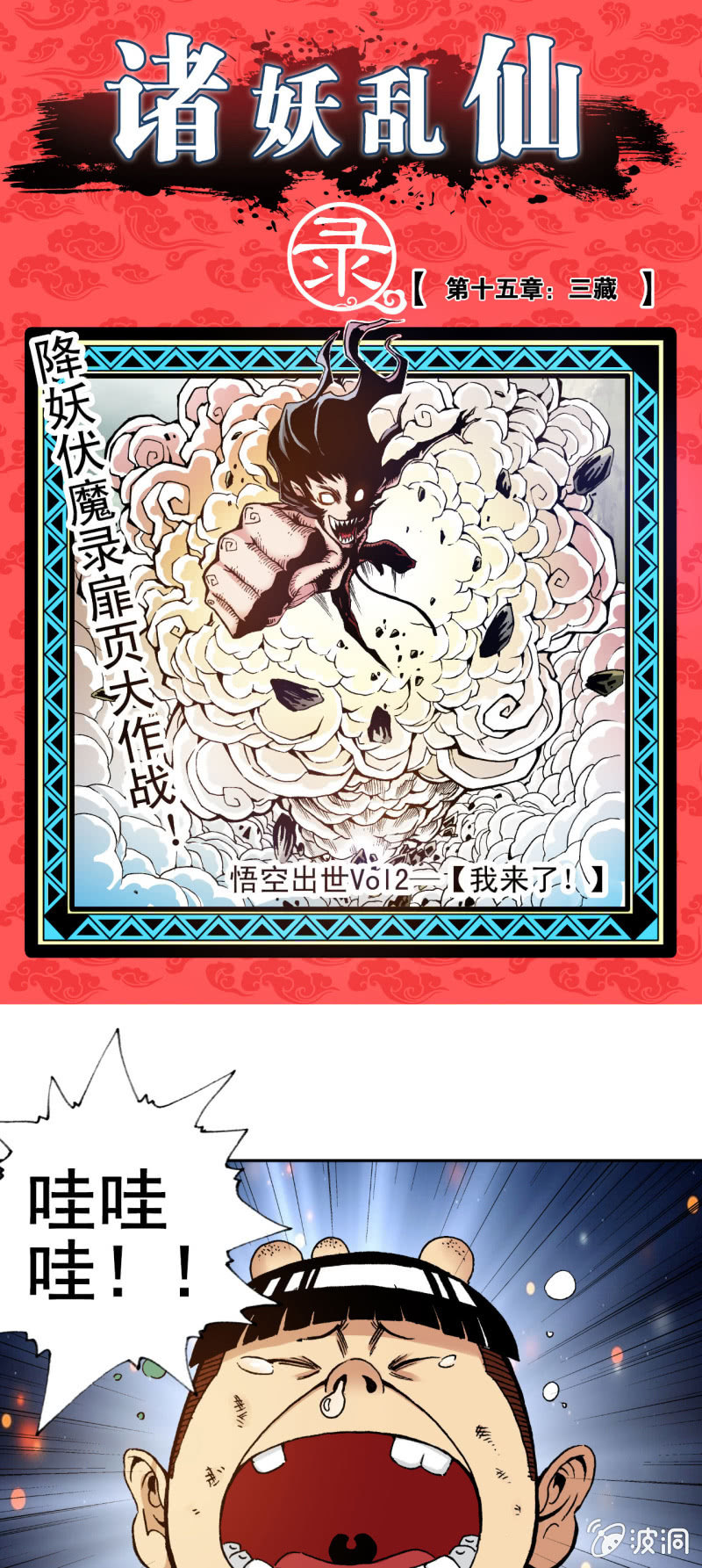 三藏(1)-第31话