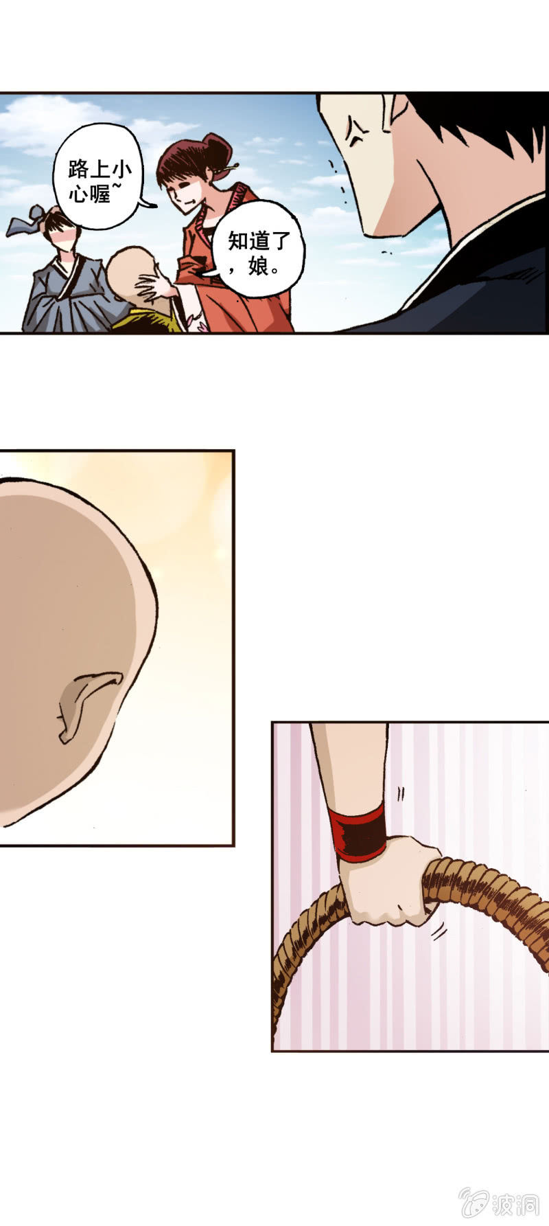 三藏(1)-第31话