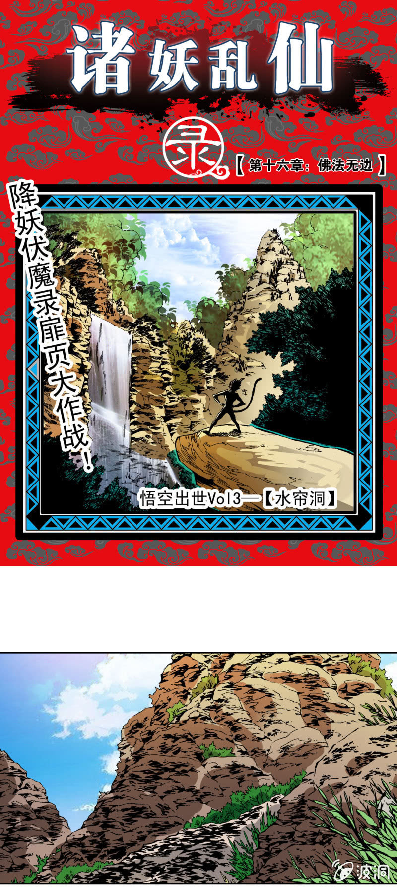 佛法无边(1)-第33话