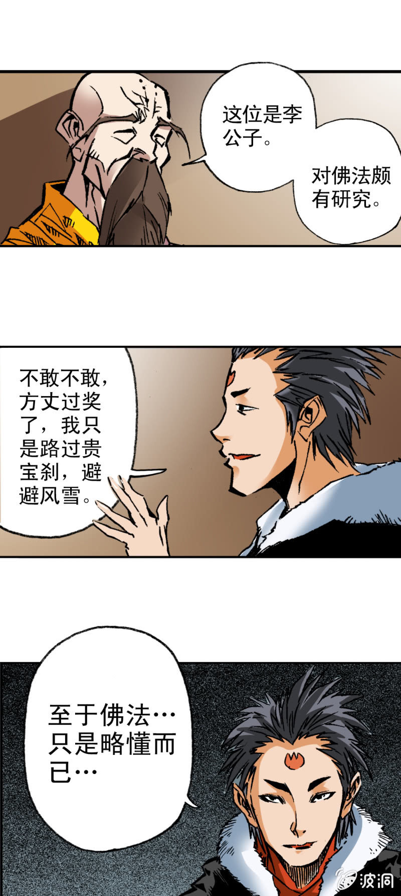 佛法无边(1)-第33话