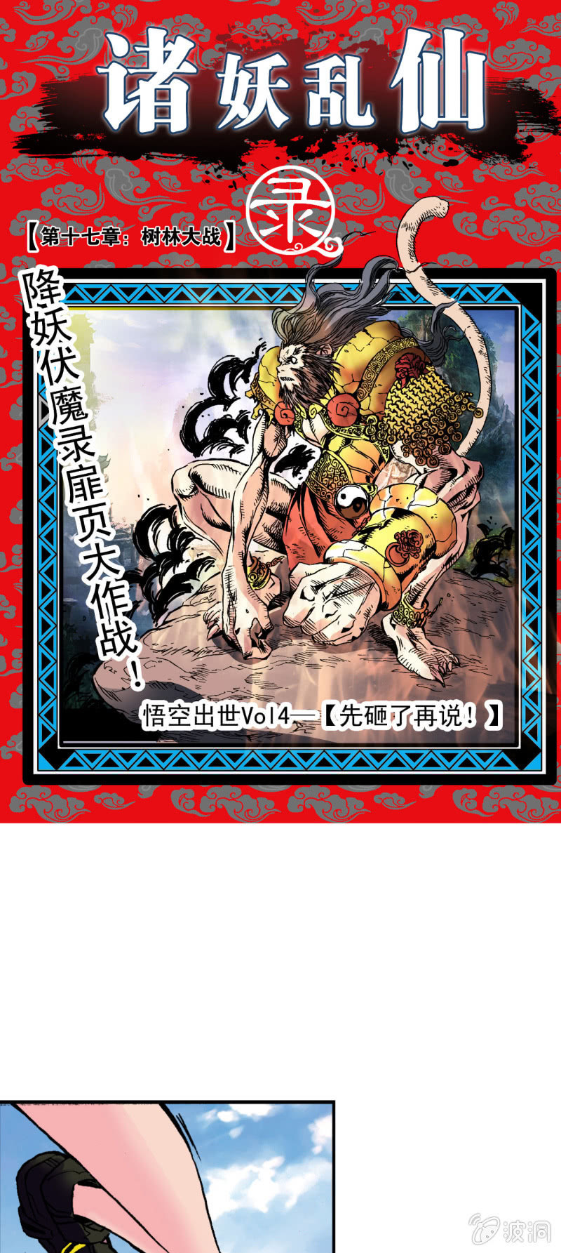 树林大战(1)-第35话