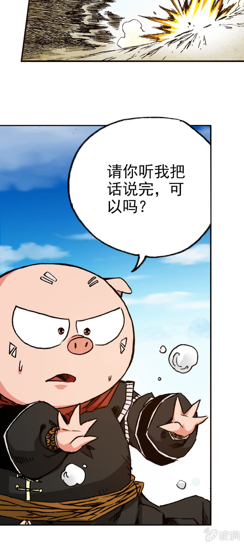 猛龙过江(1)-第41话