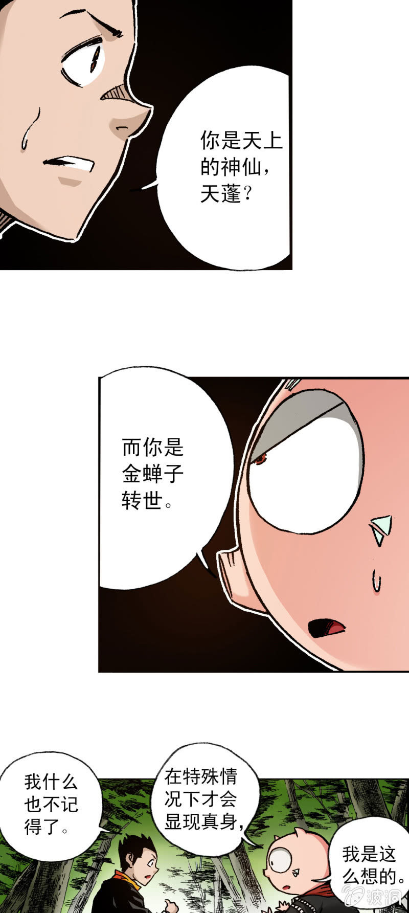 猛龙过江(1)-第41话