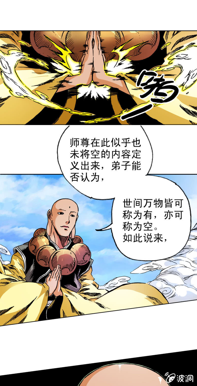 没有也罢(1)-第51话