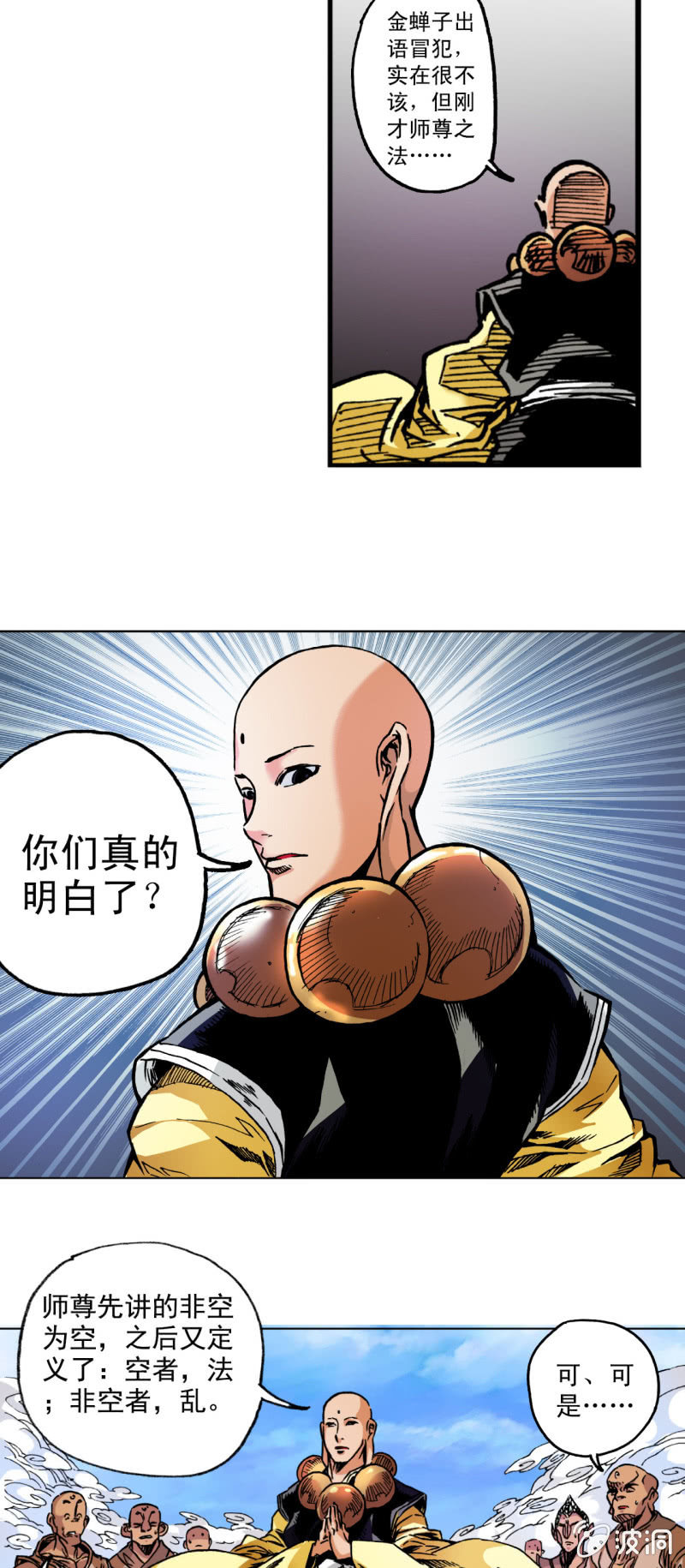 没有也罢(1)-第51话