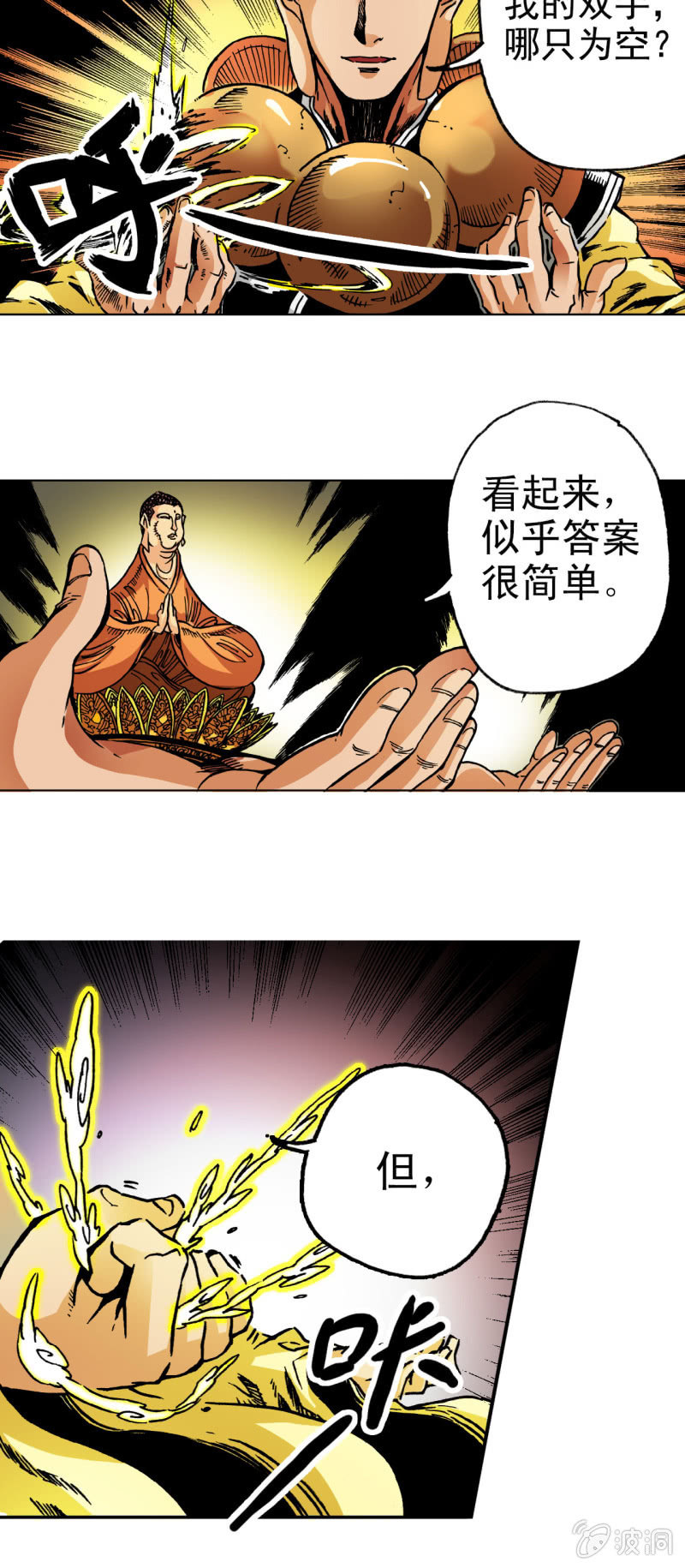 没有也罢(1)-第51话