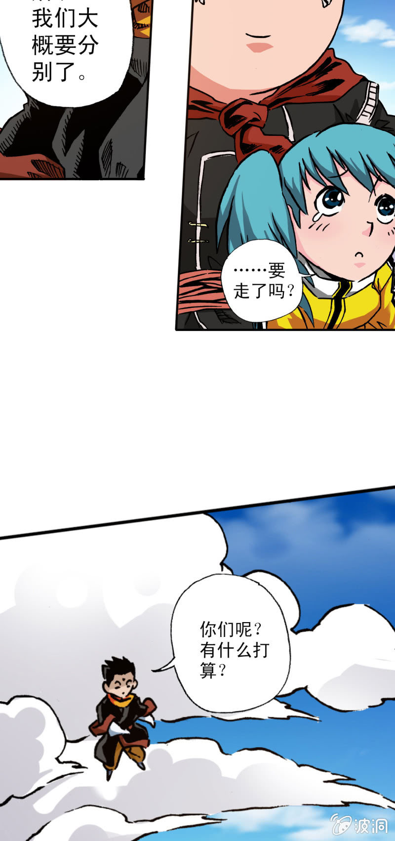 后会有期(1)-第53话