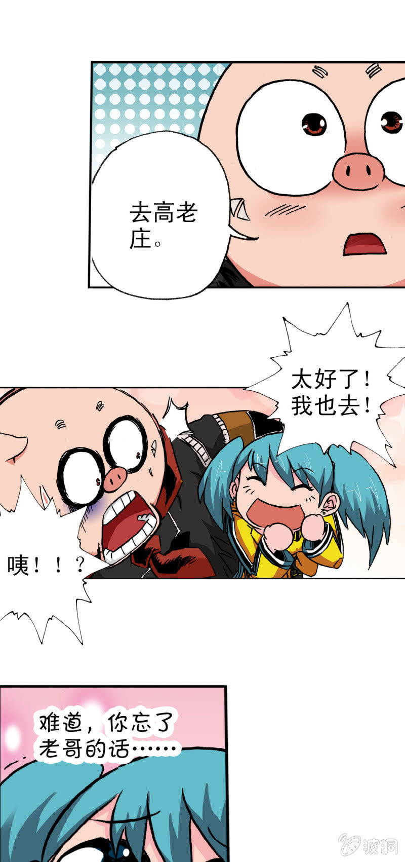 后会有期(1)-第53话