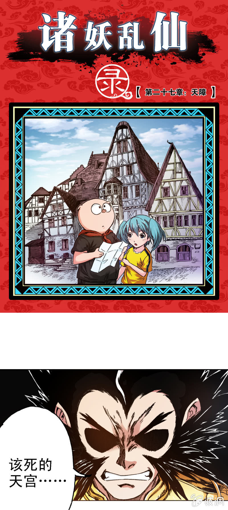 天障(1)-第55话