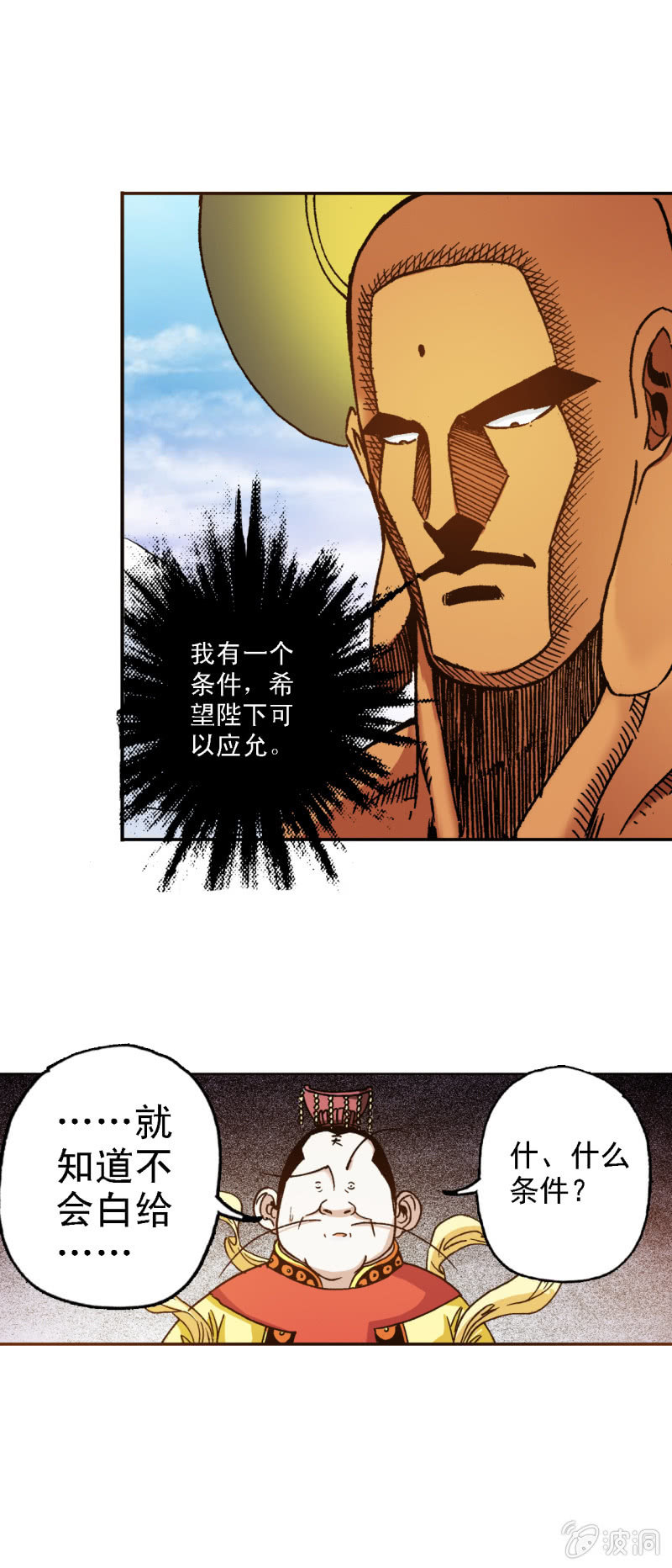 天障(1)-第55话