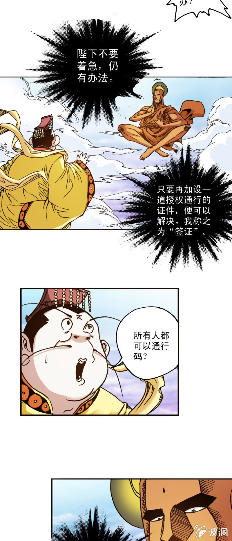 天障(1)-第55话