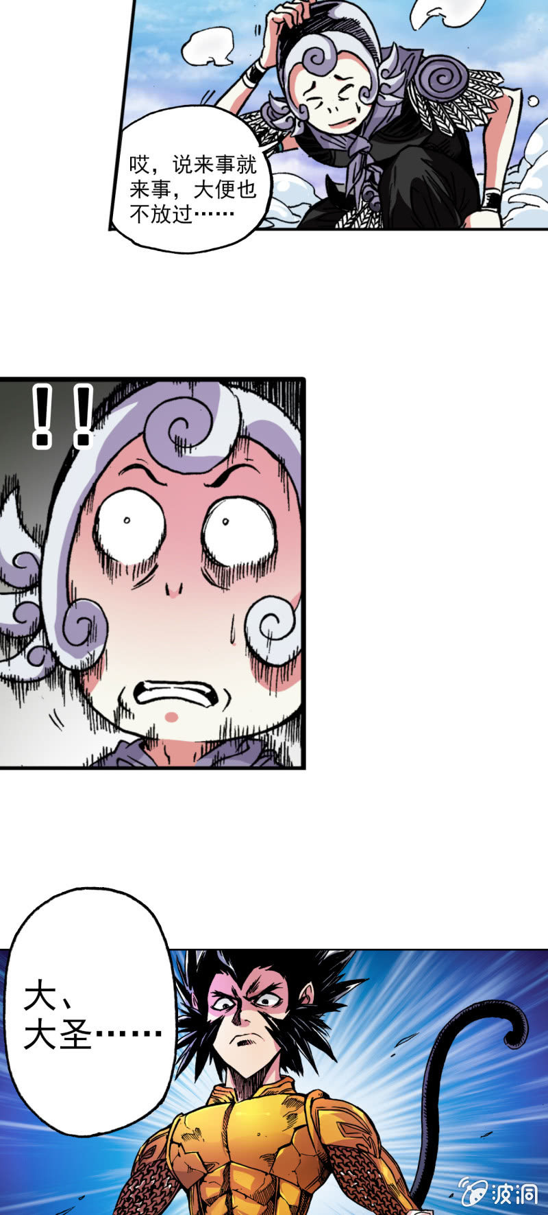 黑瞳人(1)-第57话