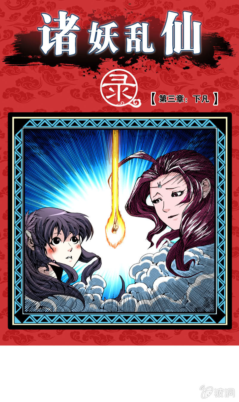 下凡(1)-第7话