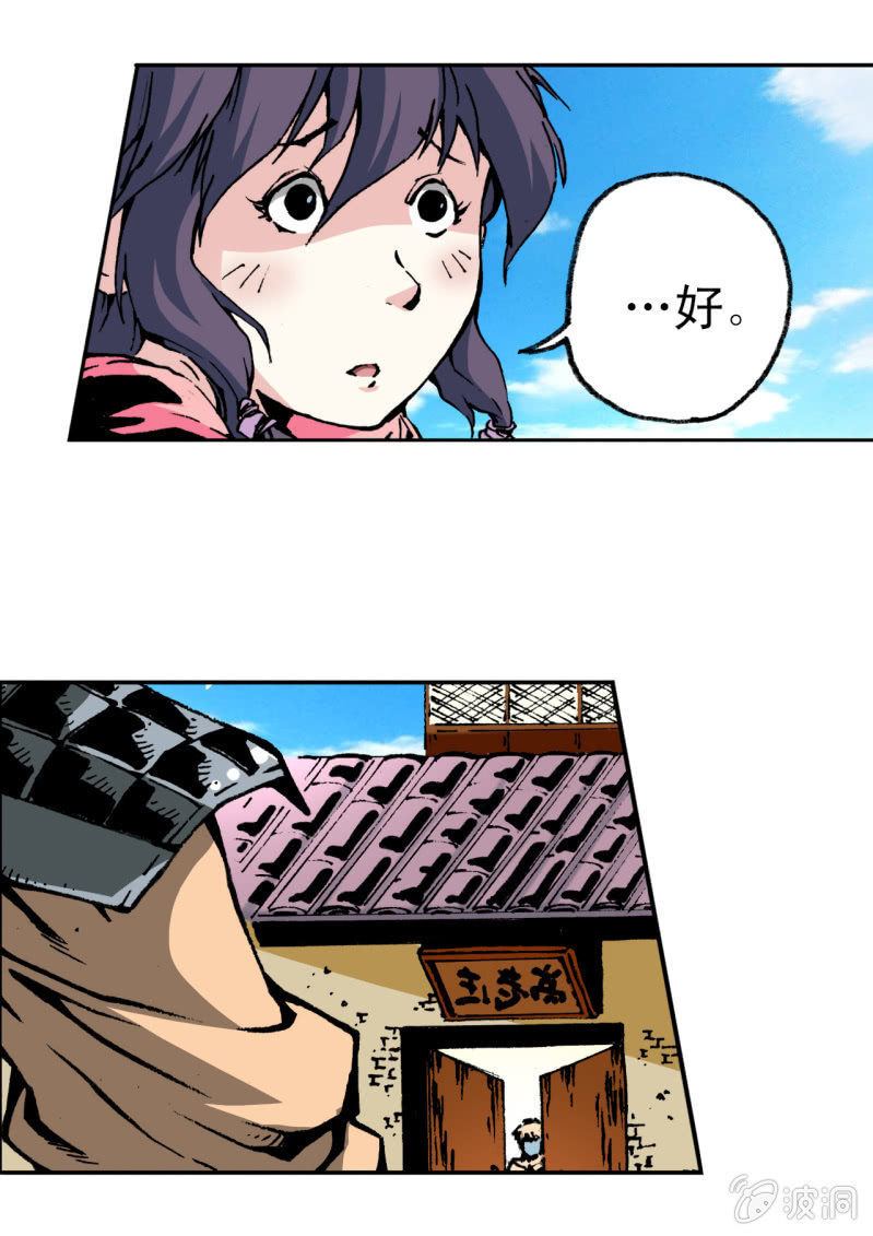 下凡(1)-第7话