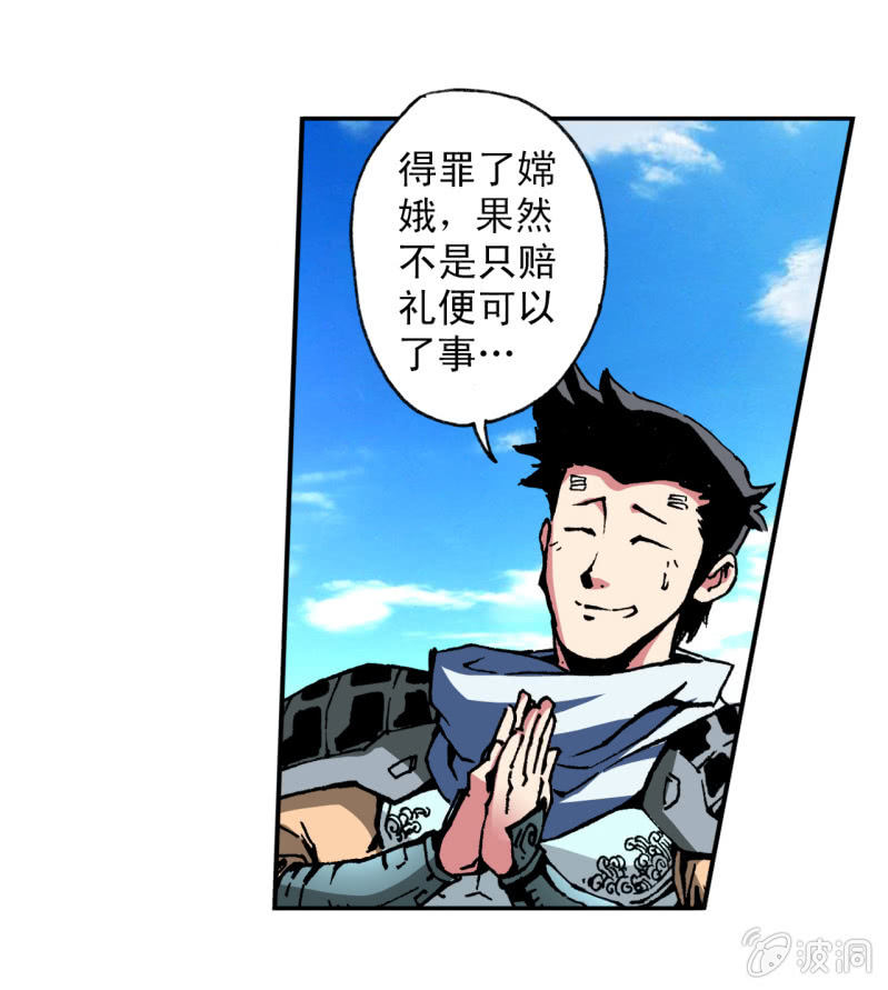 下凡(1)-第7话