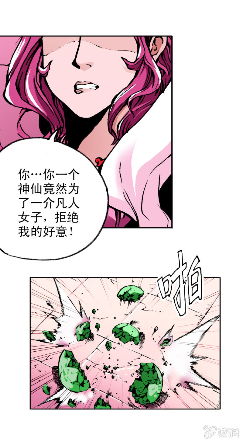 下凡(1)-第7话