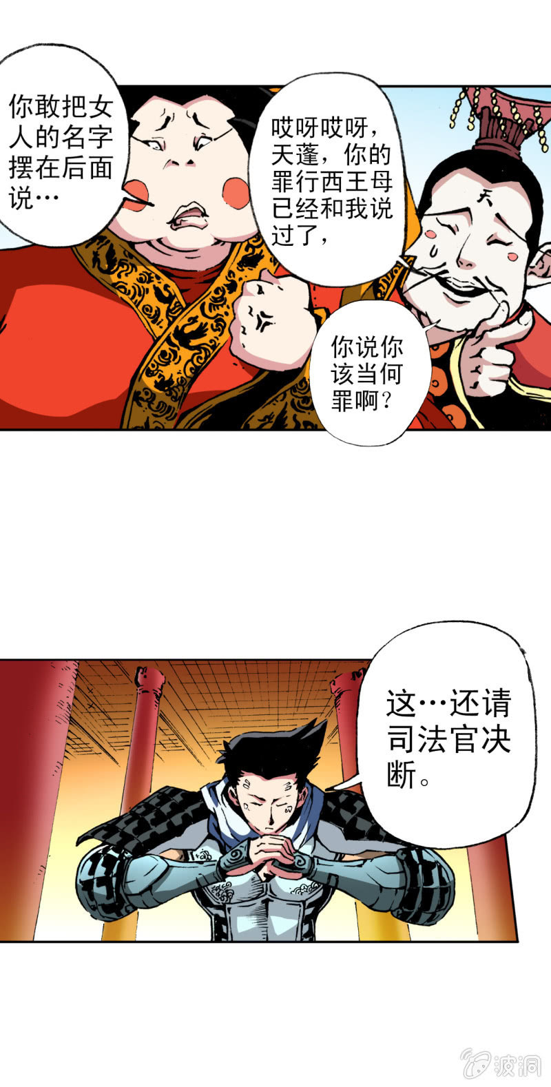 下凡(1)-第7话