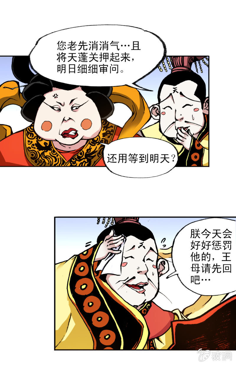 下凡(1)-第7话