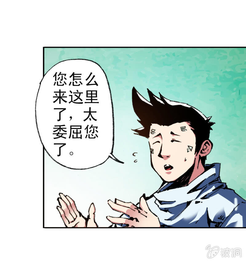 下凡(1)-第7话