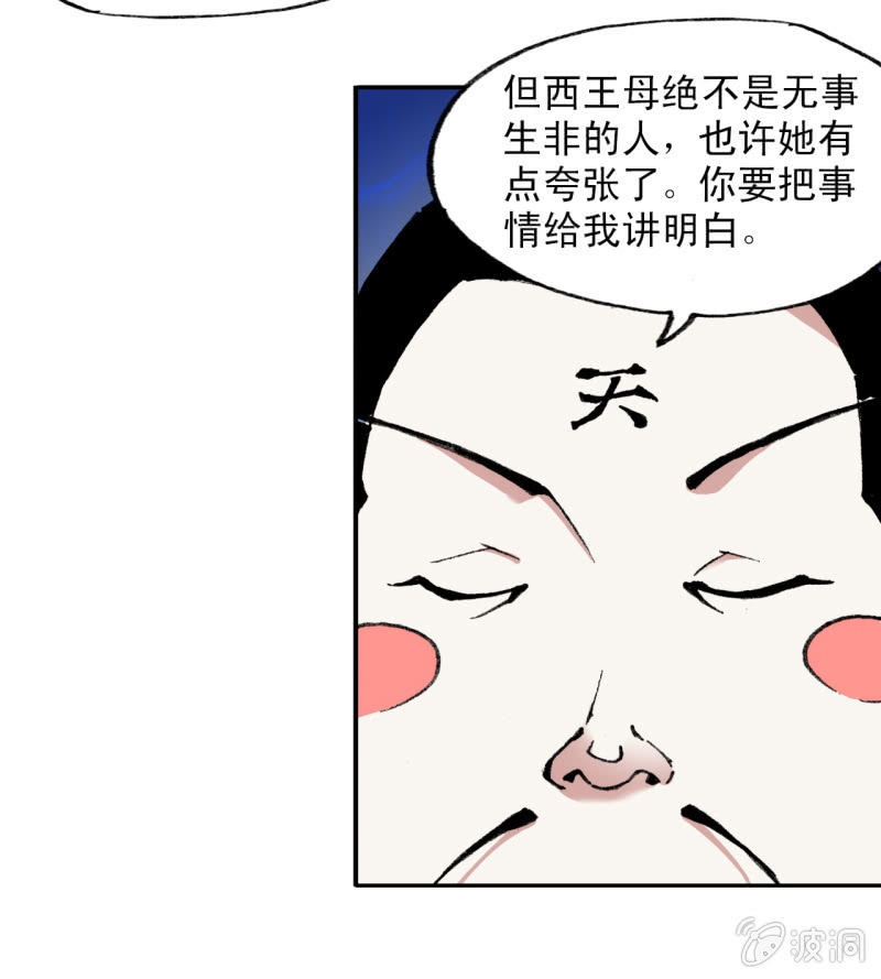 下凡(1)-第7话