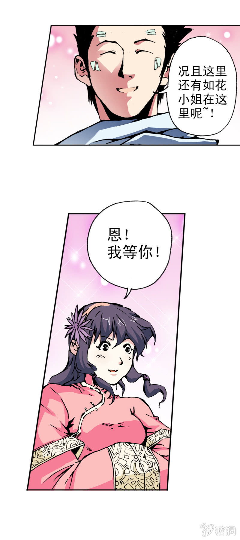下凡(1)-第7话