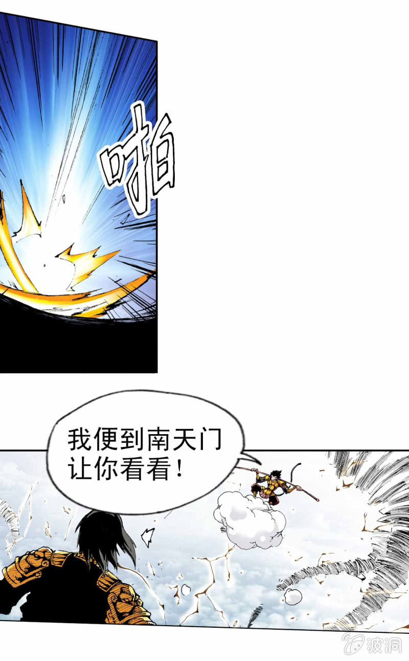 大闹天宫(1)-第9话