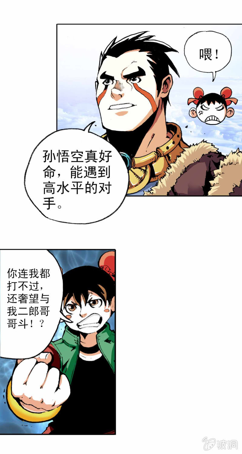 大闹天宫(1)-第9话