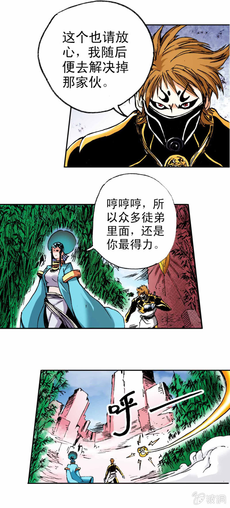 大闹天宫(1)-第9话
